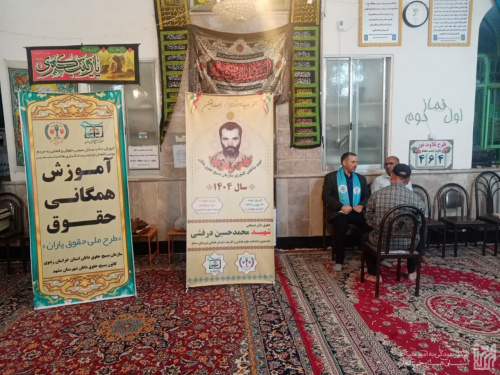  اخبار برگزاری یکصد و پنجاه‌ و هفتمین میز مشاوره حقوقی در روستای کورده با حضور کارشناسان حقوقی